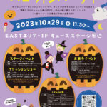 ハロウィンイベントチラシ